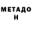 Метадон мёд Legendary Makzen